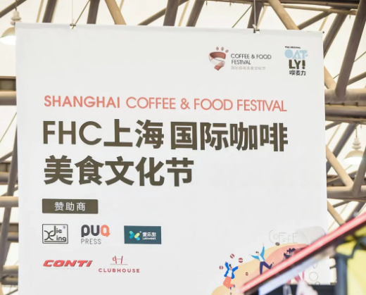 “食”力超群，如約而至！「FHC上海環(huán)球食品展」盛大開幕！