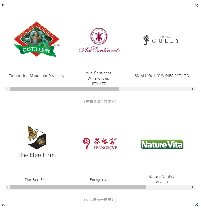 2022進博會｜澳大利亞食品及農(nóng)產(chǎn)品企業(yè)匯總