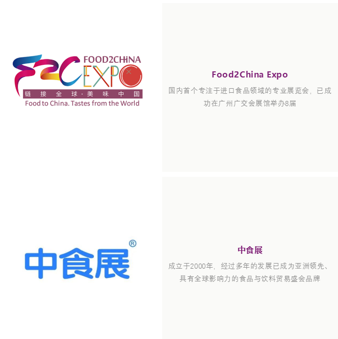 中食展（廣州）Food2China Expo展位預(yù)定火熱啟動(dòng)！