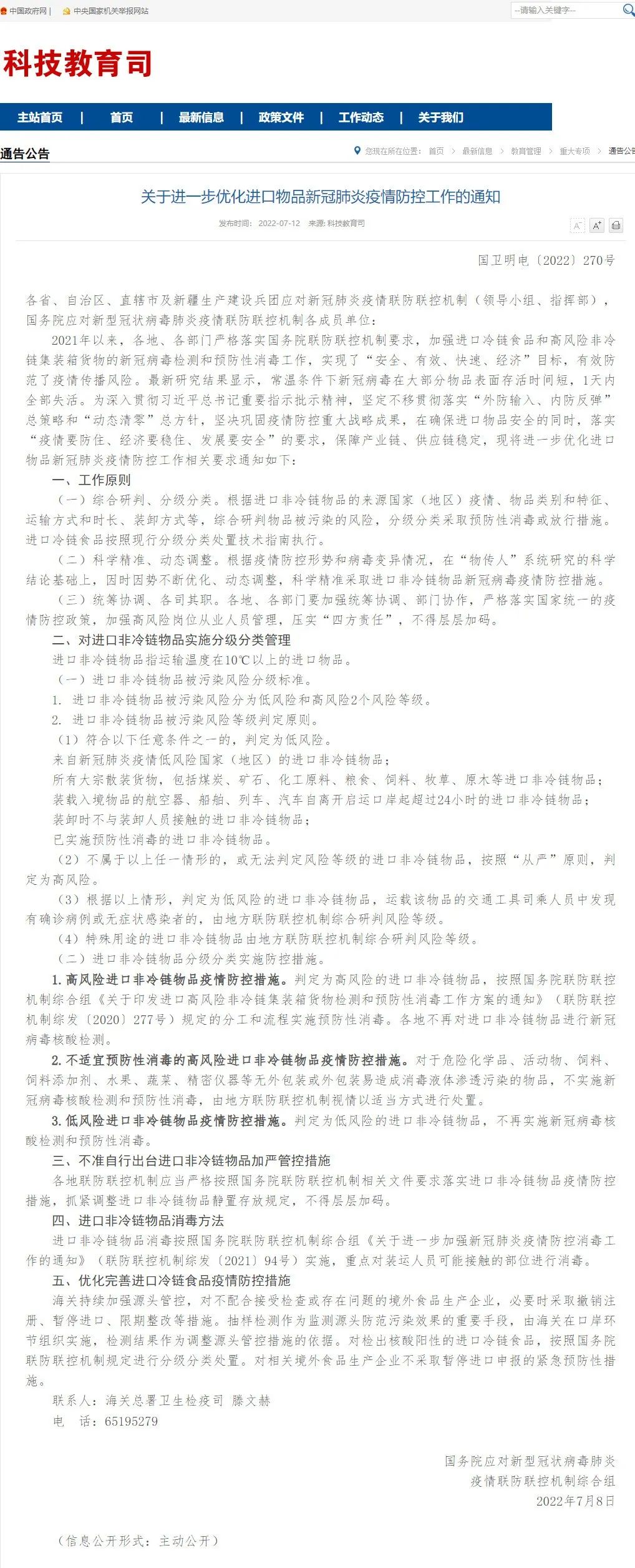 進口食品重大利好！國家衛(wèi)健委調(diào)整放寬進口非冷鏈物品核酸檢測與消毒要求