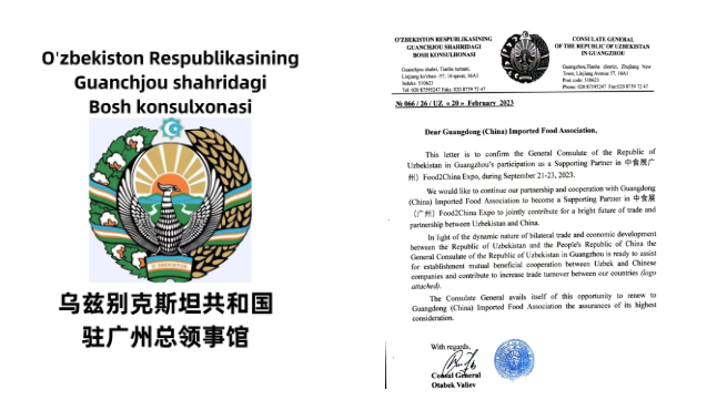 烏茲別克斯坦共和國(guó)駐廣州總領(lǐng)事館和意大利食品協(xié)會(huì)同意成為中食展（廣州）支持單位