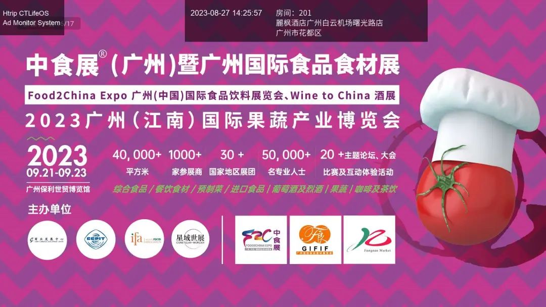 引爆流量！中食展（廣州）霸屏4800家酒店屏幕！