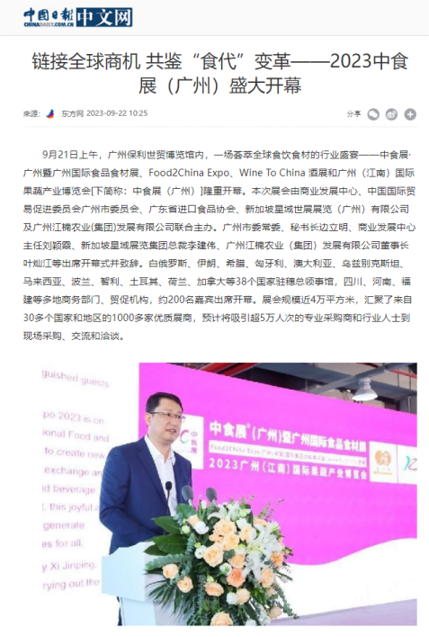 各大媒體爭相報道！2023中食展?廣州(Food2China Expo)刷屏了！