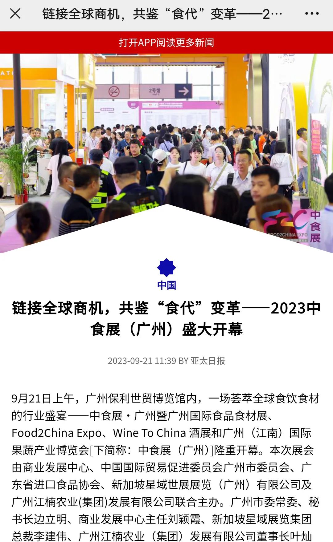 各大媒體爭相報道！2023中食展?廣州(Food2China Expo)刷屏了！