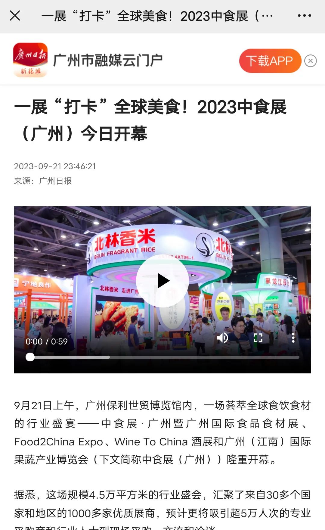 各大媒體爭相報道！2023中食展?廣州(Food2China Expo)刷屏了！