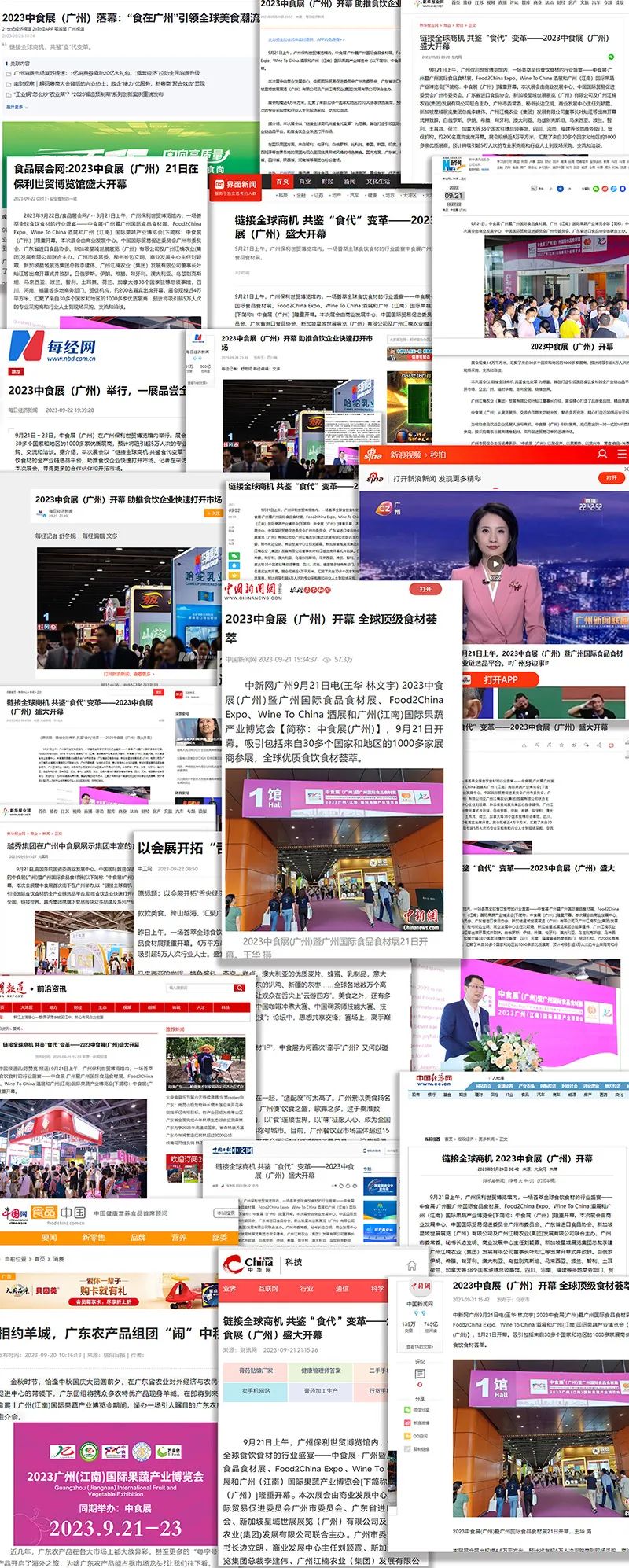 各大媒體爭相報道！2023中食展?廣州(Food2China Expo)刷屏了！