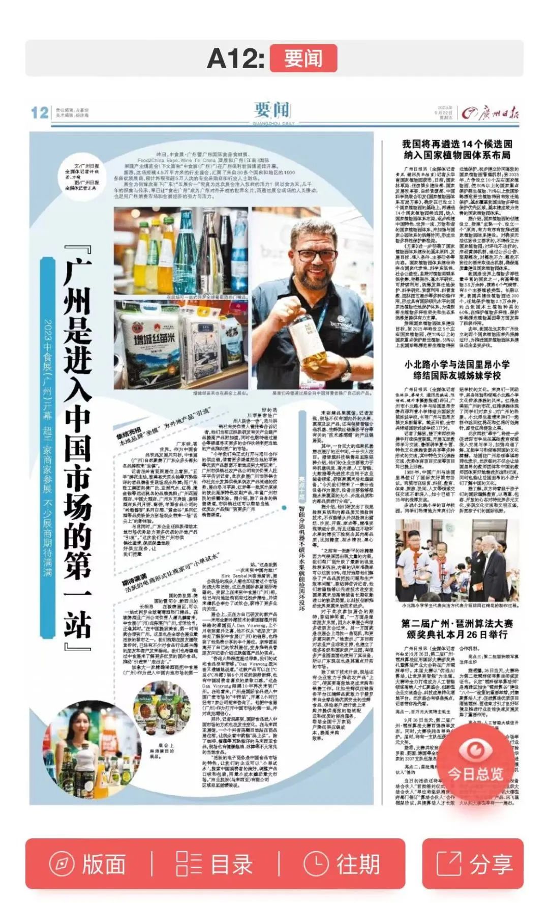 各大媒體爭相報道！2023中食展?廣州(Food2China Expo)刷屏了！