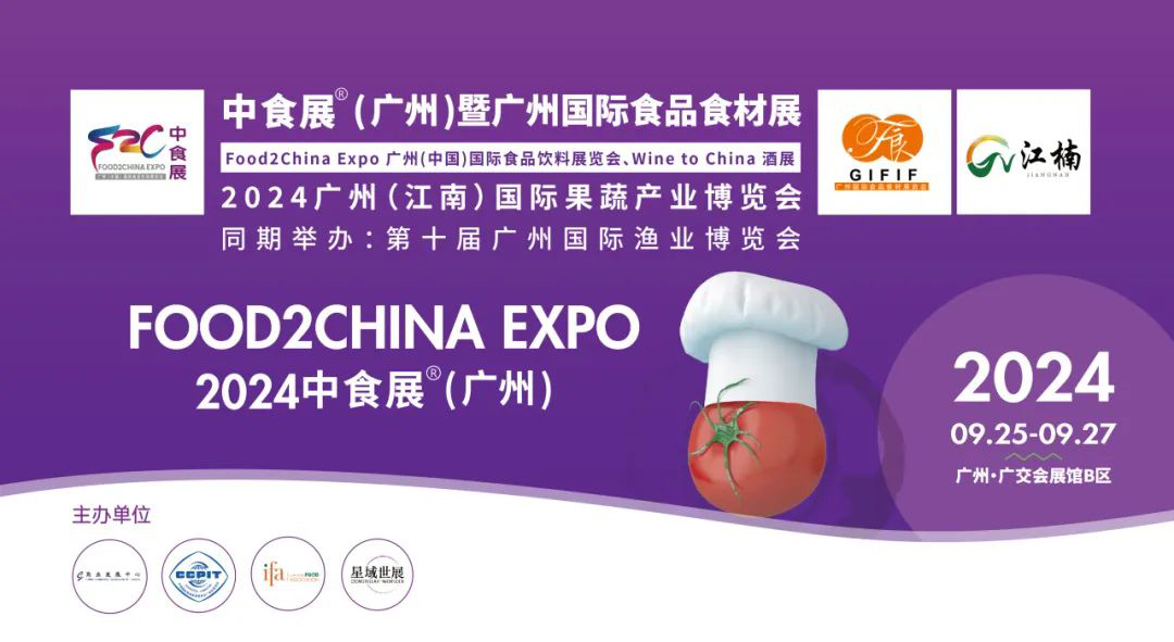 喜訊 | 2024年“粵貿(mào)全國(guó)”活動(dòng)目錄公示，中食展?(廣州)再度入選！