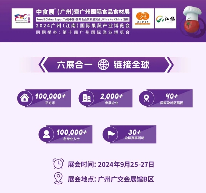 喜訊 | 2024年“粵貿(mào)全國(guó)”活動(dòng)目錄公示，中食展?(廣州)再度入選！