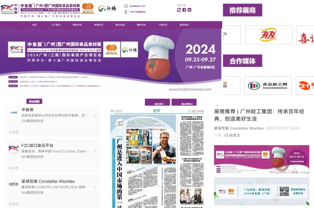 新年新開局！共赴2024中食展?廣州(Food2China Expo)“熱辣滾燙”新征程