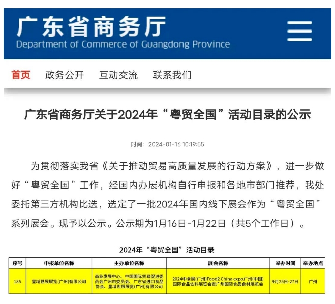新年新開局！共赴2024中食展?廣州(Food2China Expo)“熱辣滾燙”新征程