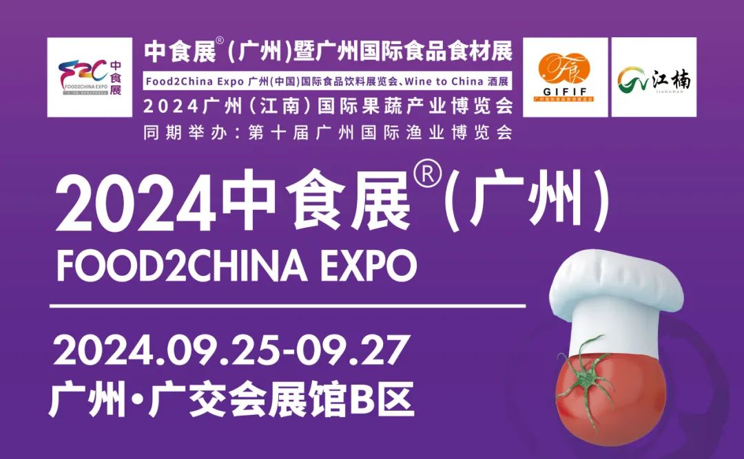 新年新開局！共赴2024中食展?廣州(Food2China Expo)“熱辣滾燙”新征程