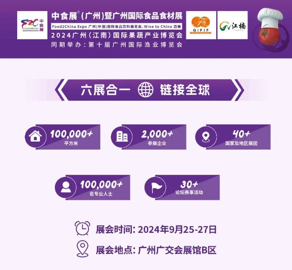 2024中食展?廣州 | 參觀預(yù)登記通道已開啟！40+國家2000+展商的食飲盛宴，不容錯過！