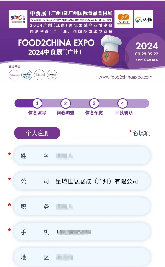 2024中食展?廣州 | 參觀預(yù)登記通道已開啟！40+國家2000+展商的食飲盛宴，不容錯過！