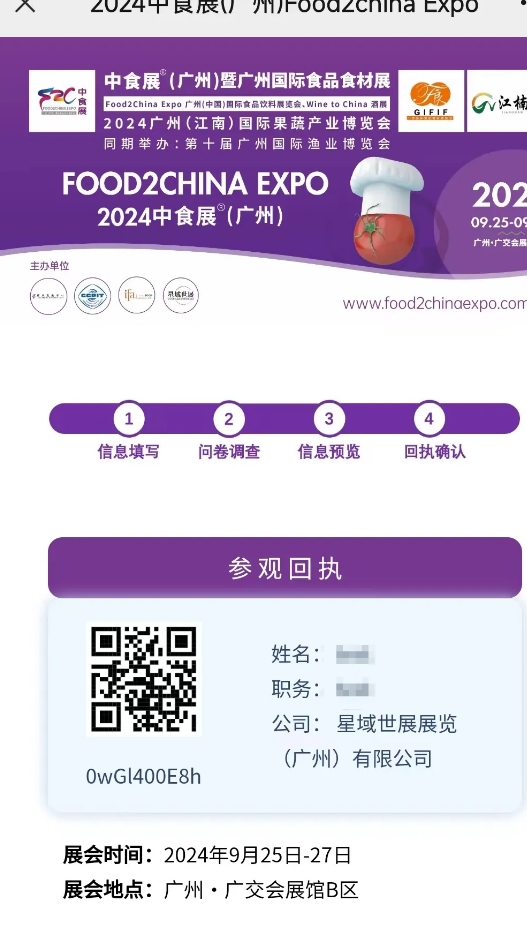 2024中食展?廣州 | 參觀預(yù)登記通道已開啟！40+國家2000+展商的食飲盛宴，不容錯過！