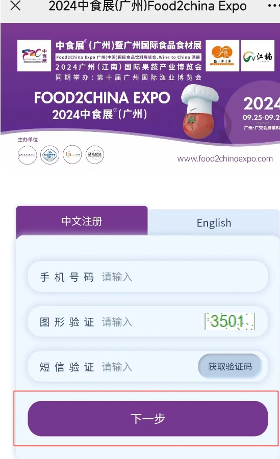 2024中食展?廣州 | 參觀預(yù)登記通道已開啟！40+國家2000+展商的食飲盛宴，不容錯過！