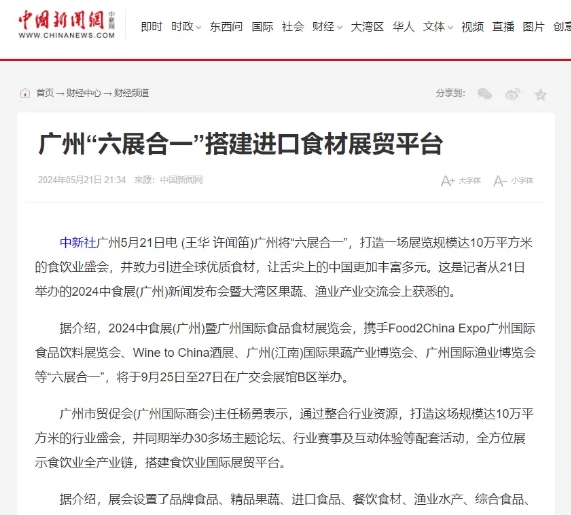 刷屏了！100多家主流媒體爭(zhēng)相報(bào)道！2024中食展?（廣州）亮點(diǎn)盤(pán)點(diǎn)，引領(lǐng)食品行業(yè)新風(fēng)向！