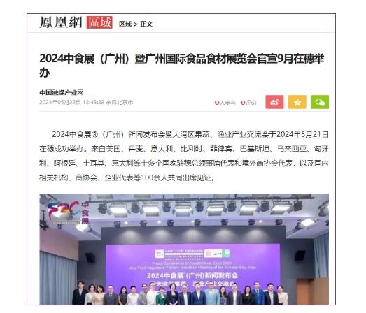 刷屏了！100多家主流媒體爭(zhēng)相報(bào)道！2024中食展?（廣州）亮點(diǎn)盤(pán)點(diǎn)，引領(lǐng)食品行業(yè)新風(fēng)向！