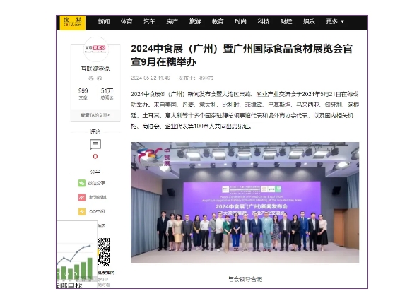 刷屏了！100多家主流媒體爭(zhēng)相報(bào)道！2024中食展?（廣州）亮點(diǎn)盤(pán)點(diǎn)，引領(lǐng)食品行業(yè)新風(fēng)向！