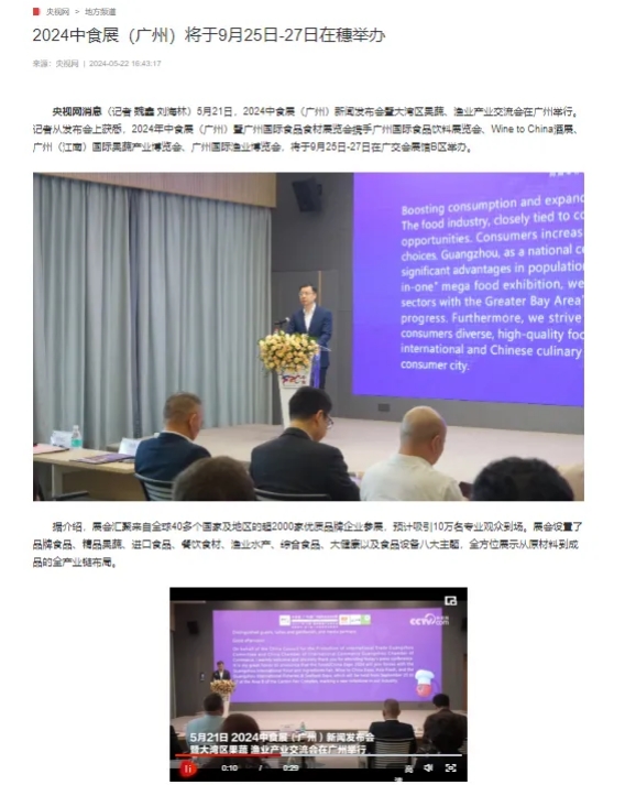 刷屏了！100多家主流媒體爭(zhēng)相報(bào)道！2024中食展?（廣州）亮點(diǎn)盤(pán)點(diǎn)，引領(lǐng)食品行業(yè)新風(fēng)向！