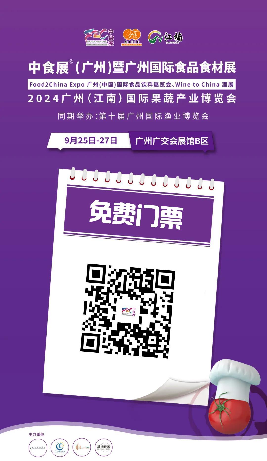2024中食展?廣州 | 參觀預(yù)登記通道已開啟！40+國家2000+展商的食飲盛宴，不容錯(cuò)過！