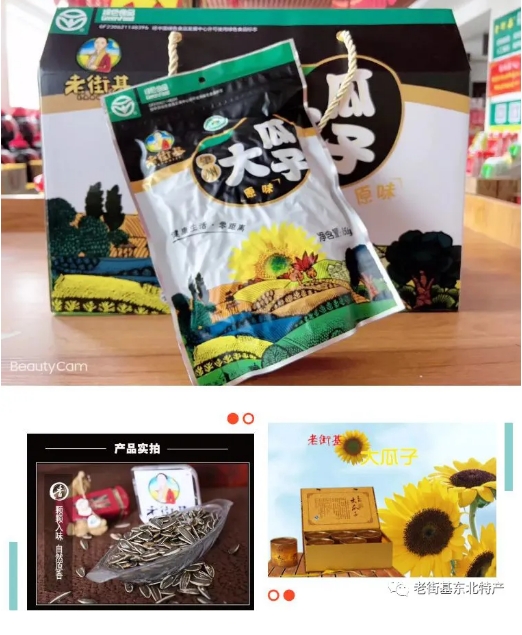展商推薦|大慶老街基農(nóng)副產(chǎn)品有限公司邀您共聚2024中食展?廣州