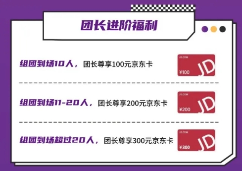 團長招募令 | 呼朋喚友領(lǐng)“壕”禮，開啟中食展?廣州VVVIP之旅！??！