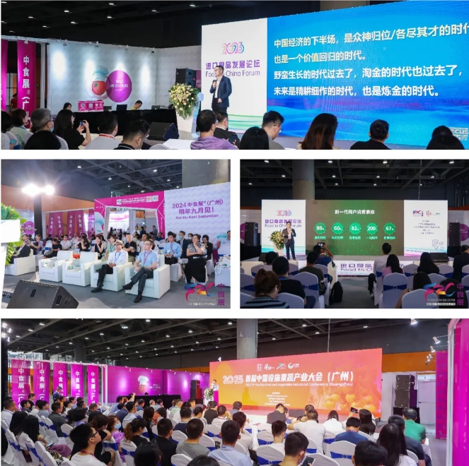 行業(yè)巨頭云集，2024中食展?廣州打造千載難逢的果蔬采購盛事！