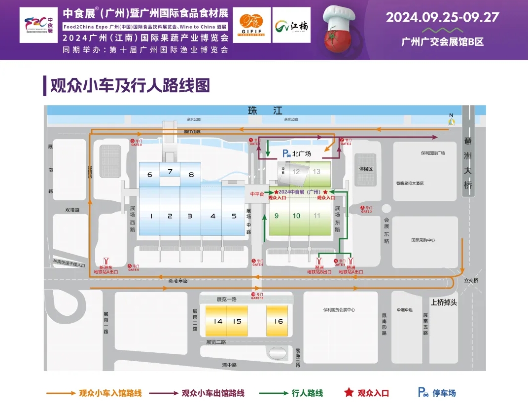 9月25日開幕！2024中食展?廣州參觀指南助您高效逛展