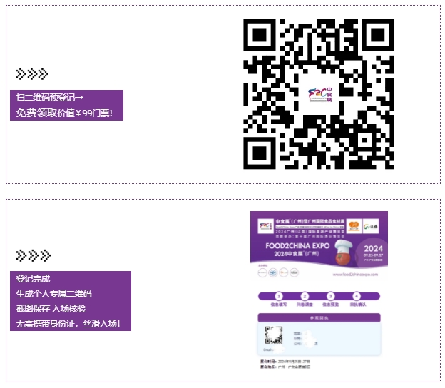 新食代，新篇章|9月25-27日，2024中食展?（廣州）邀您同往