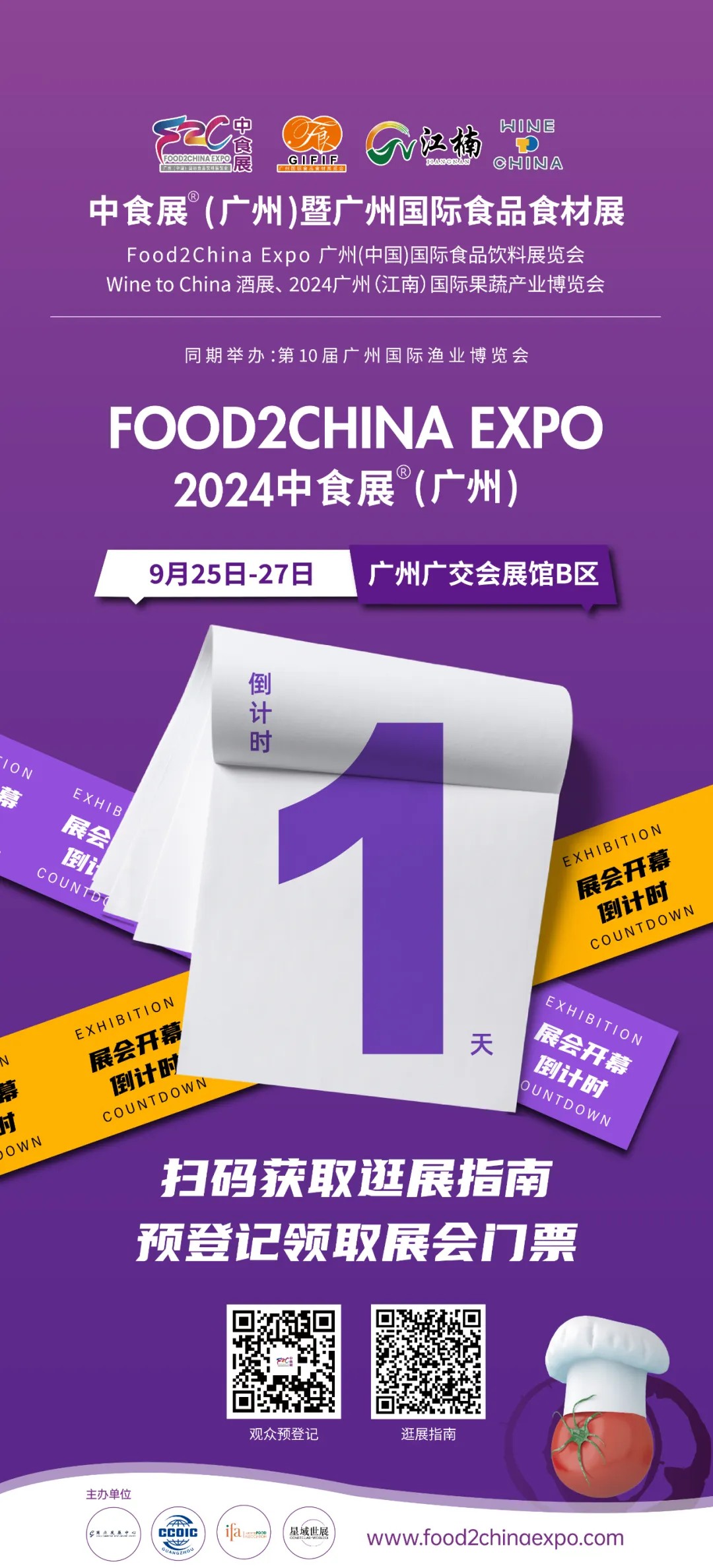 倒計(jì)時(shí)1天！2024中食展?廣州明日即將開幕，期待您的蒞臨！