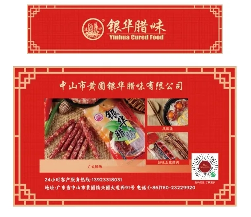 百年匠心 用心制作|“黃圃臘味”與您相約2024中食展?廣州