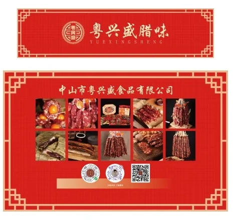 百年匠心 用心制作|“黃圃臘味”與您相約2024中食展?廣州