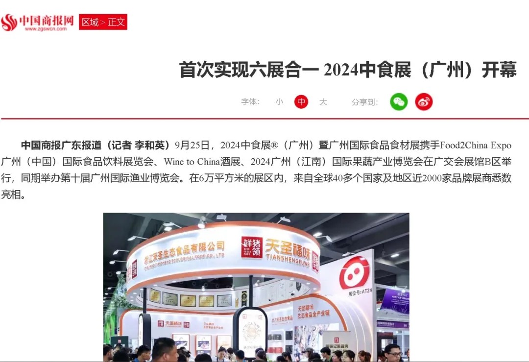 百萬(wàn)曝光！2024中食展?廣州（Food2China Expo）憑實(shí)力刷屏！