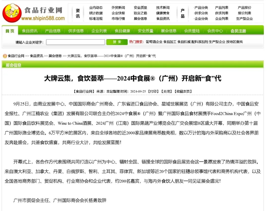 百萬(wàn)曝光！2024中食展?廣州（Food2China Expo）憑實(shí)力刷屏！