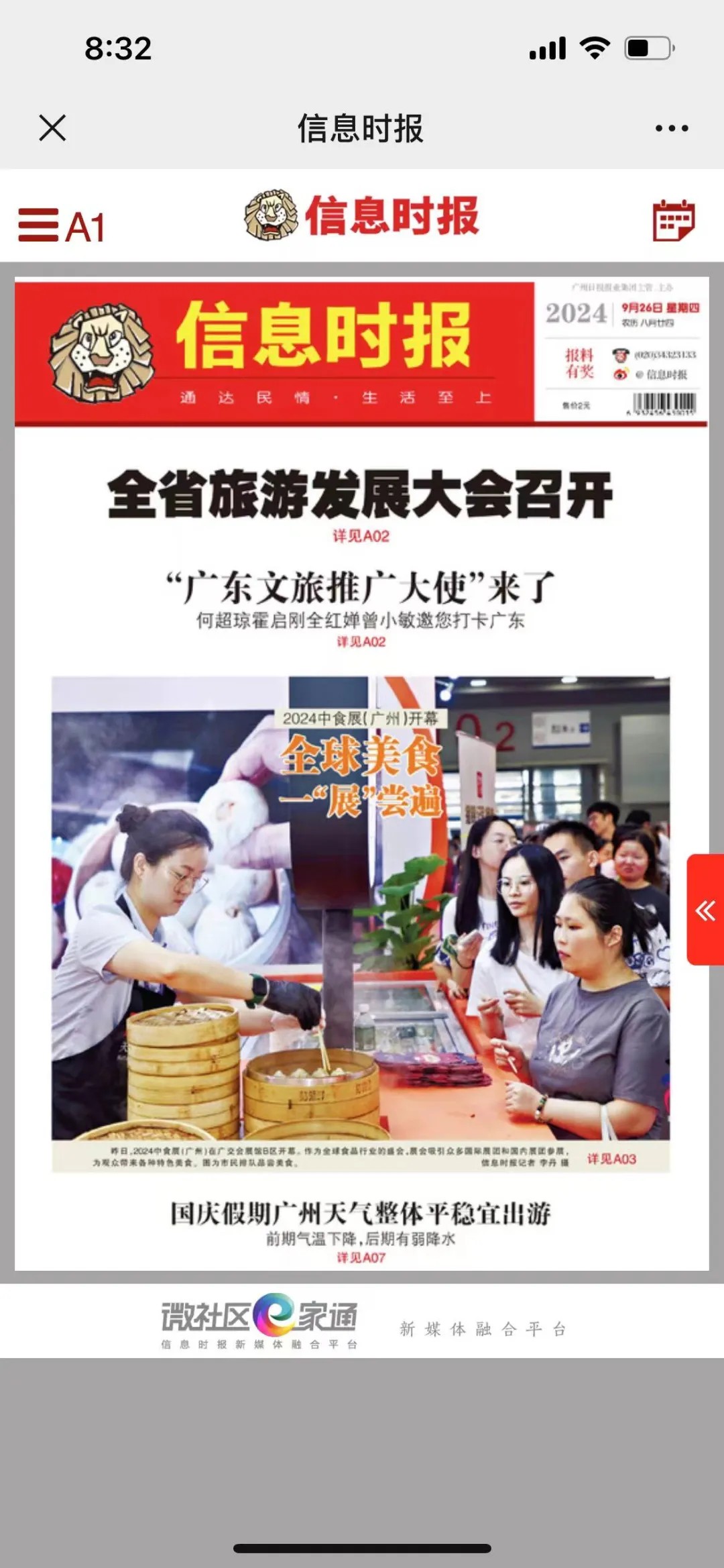 百萬(wàn)曝光！2024中食展?廣州（Food2China Expo）憑實(shí)力刷屏！