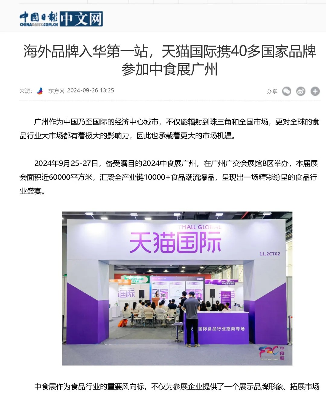百萬(wàn)曝光！2024中食展?廣州（Food2China Expo）憑實(shí)力刷屏！