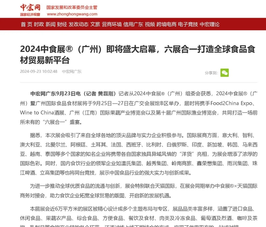 百萬(wàn)曝光！2024中食展?廣州（Food2China Expo）憑實(shí)力刷屏！
