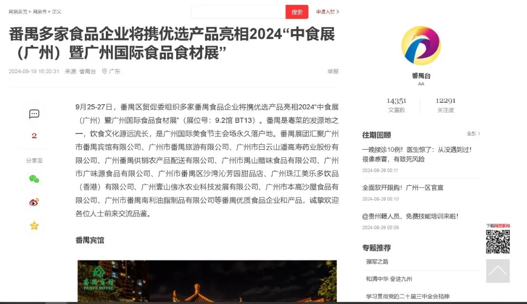 百萬(wàn)曝光！2024中食展?廣州（Food2China Expo）憑實(shí)力刷屏！