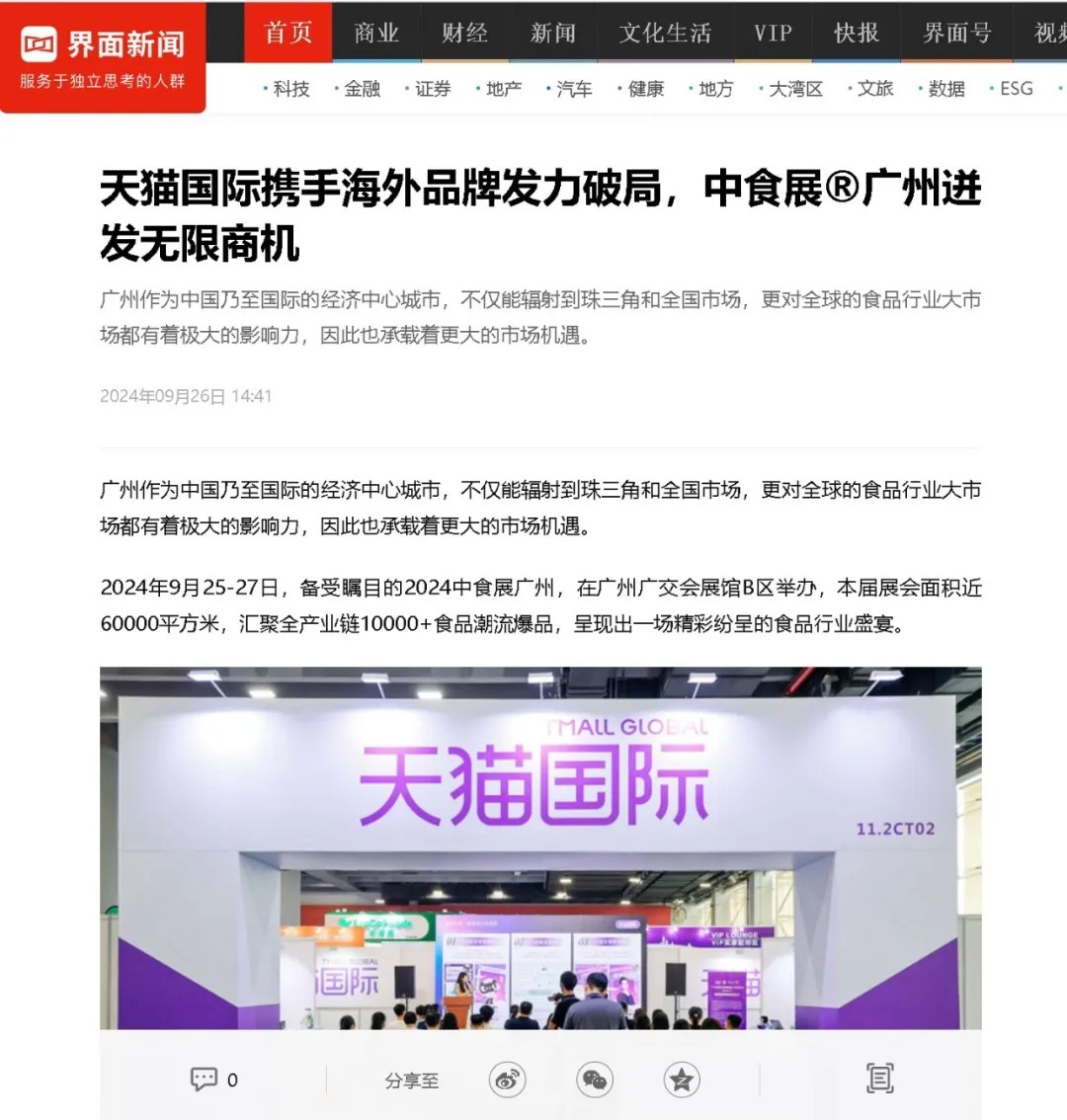 百萬(wàn)曝光！2024中食展?廣州（Food2China Expo）憑實(shí)力刷屏！