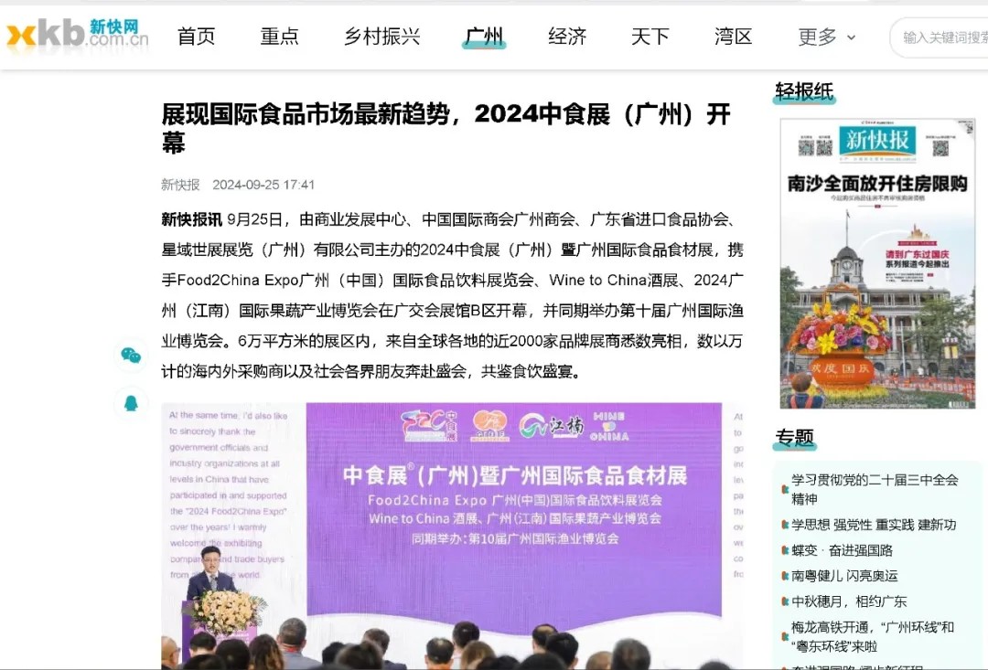 百萬(wàn)曝光！2024中食展?廣州（Food2China Expo）憑實(shí)力刷屏！