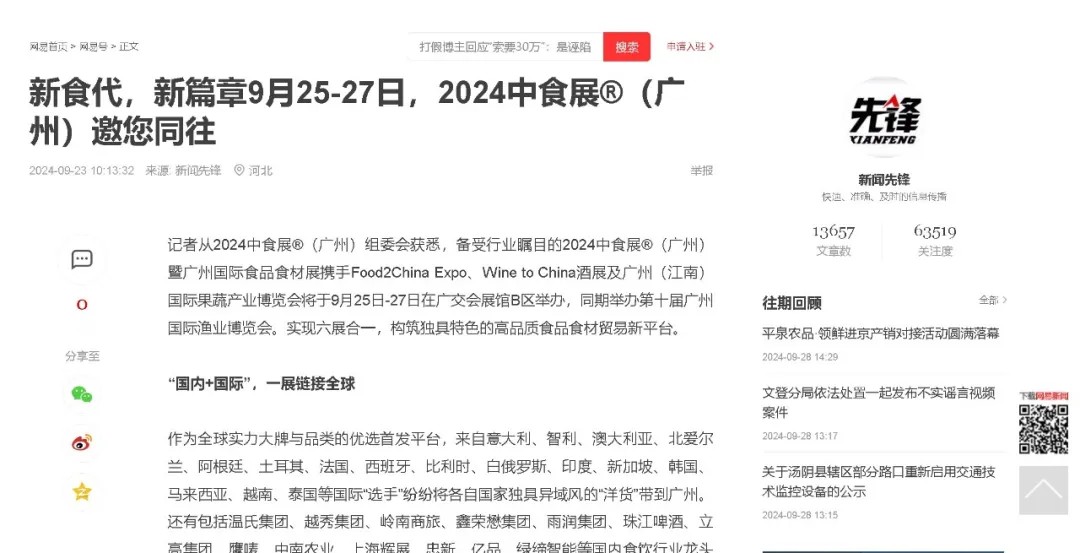 百萬(wàn)曝光！2024中食展?廣州（Food2China Expo）憑實(shí)力刷屏！