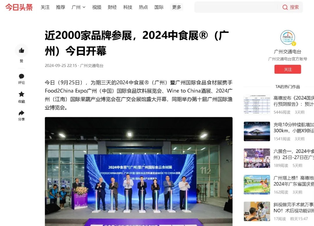 百萬(wàn)曝光！2024中食展?廣州（Food2China Expo）憑實(shí)力刷屏！