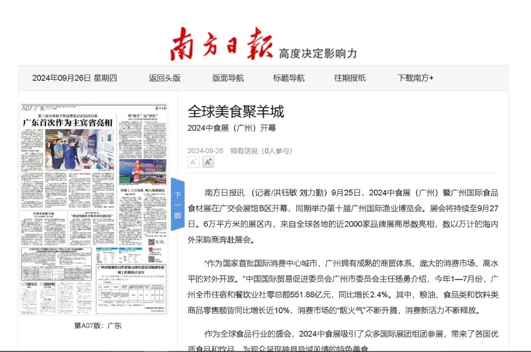 百萬(wàn)曝光！2024中食展?廣州（Food2China Expo）憑實(shí)力刷屏！