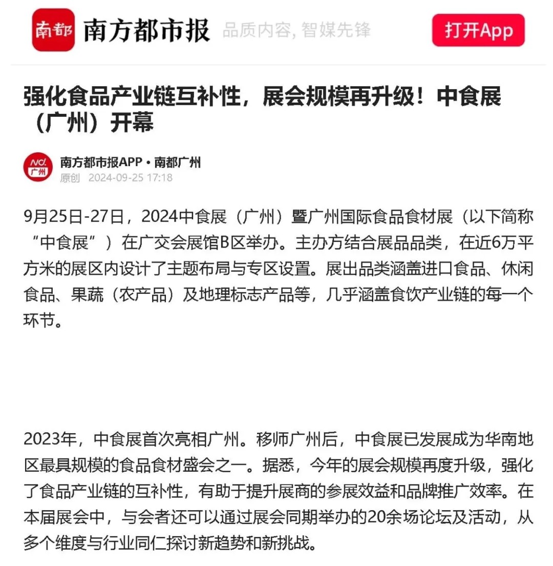 百萬(wàn)曝光！2024中食展?廣州（Food2China Expo）憑實(shí)力刷屏！