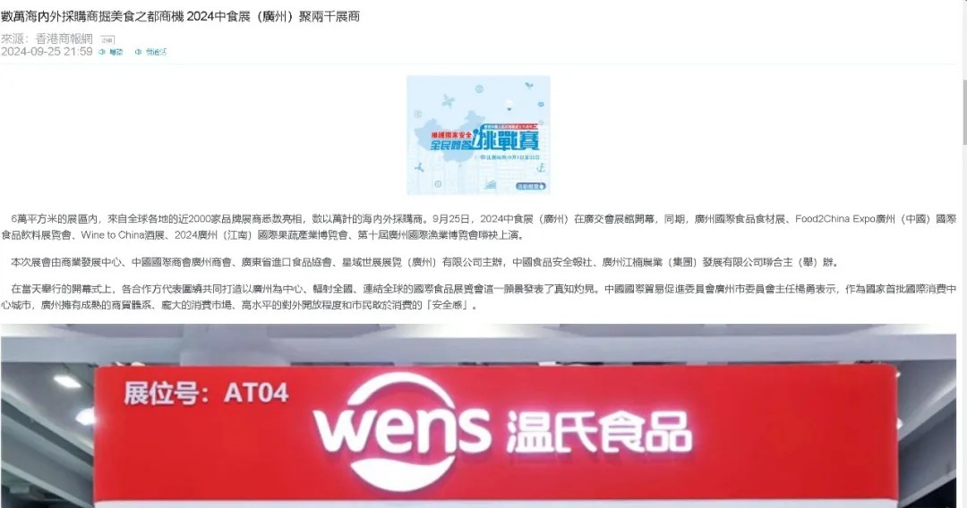 百萬(wàn)曝光！2024中食展?廣州（Food2China Expo）憑實(shí)力刷屏！