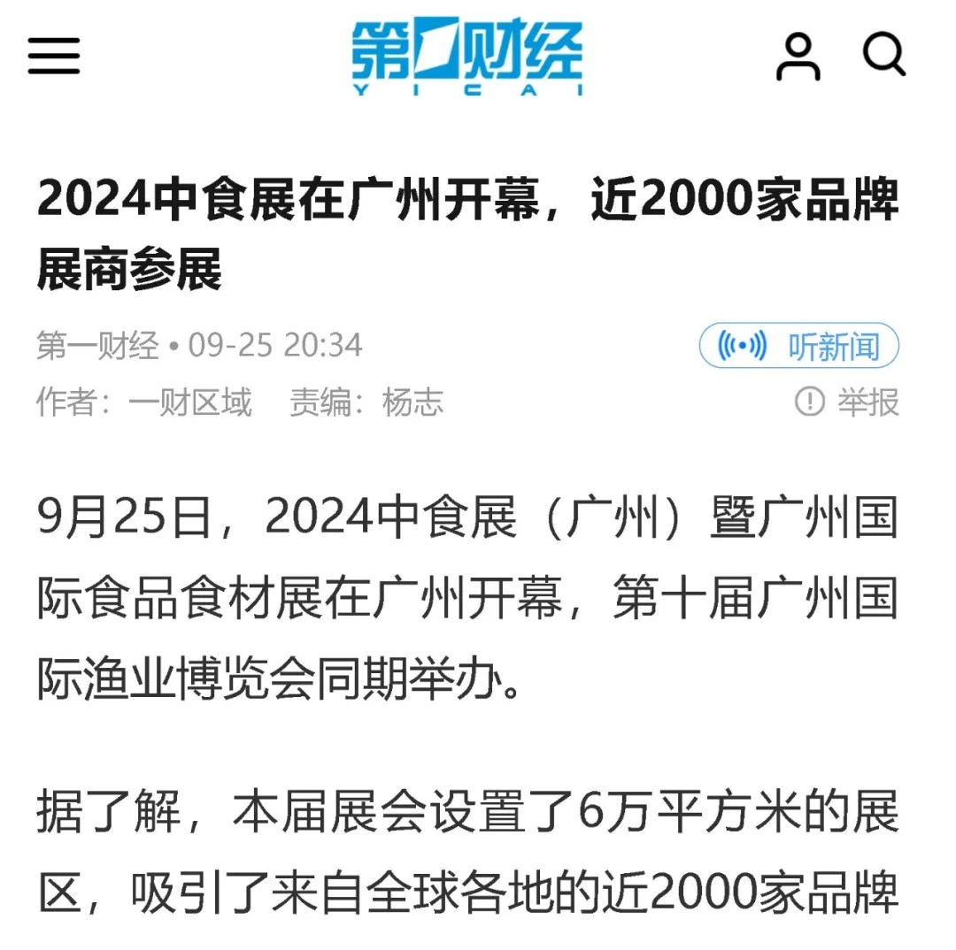 百萬(wàn)曝光！2024中食展?廣州（Food2China Expo）憑實(shí)力刷屏！