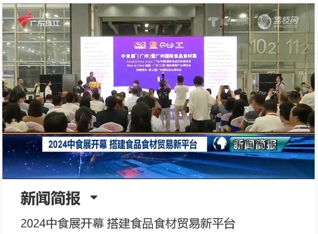 百萬(wàn)曝光！2024中食展?廣州（Food2China Expo）憑實(shí)力刷屏！