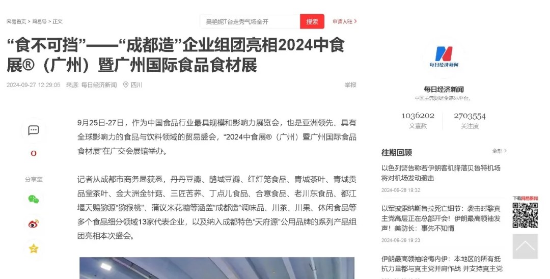 百萬(wàn)曝光！2024中食展?廣州（Food2China Expo）憑實(shí)力刷屏！