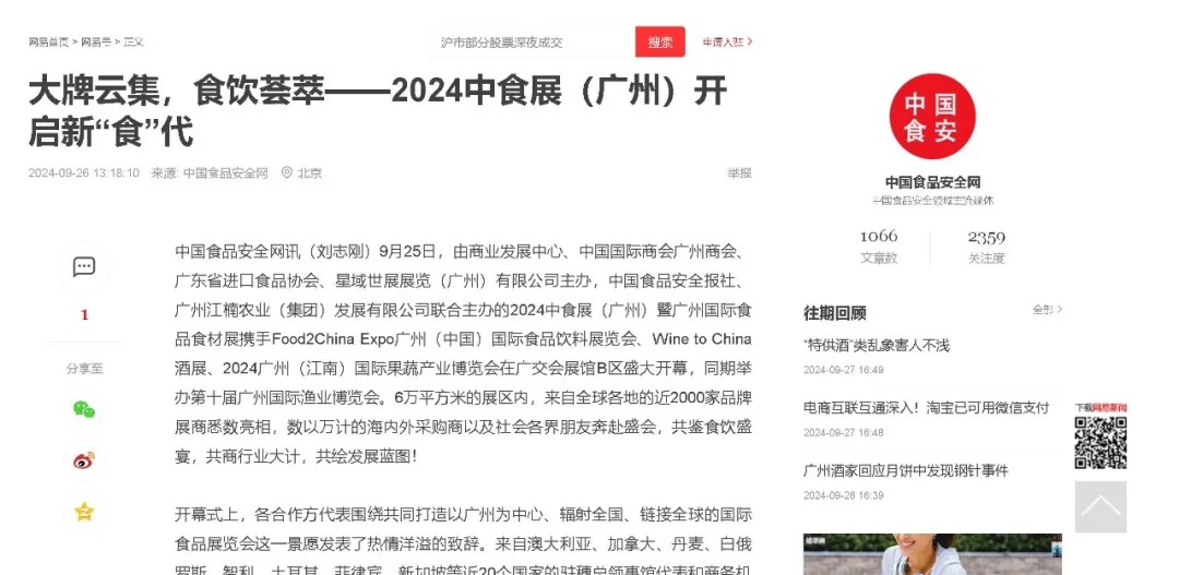 百萬(wàn)曝光！2024中食展?廣州（Food2China Expo）憑實(shí)力刷屏！